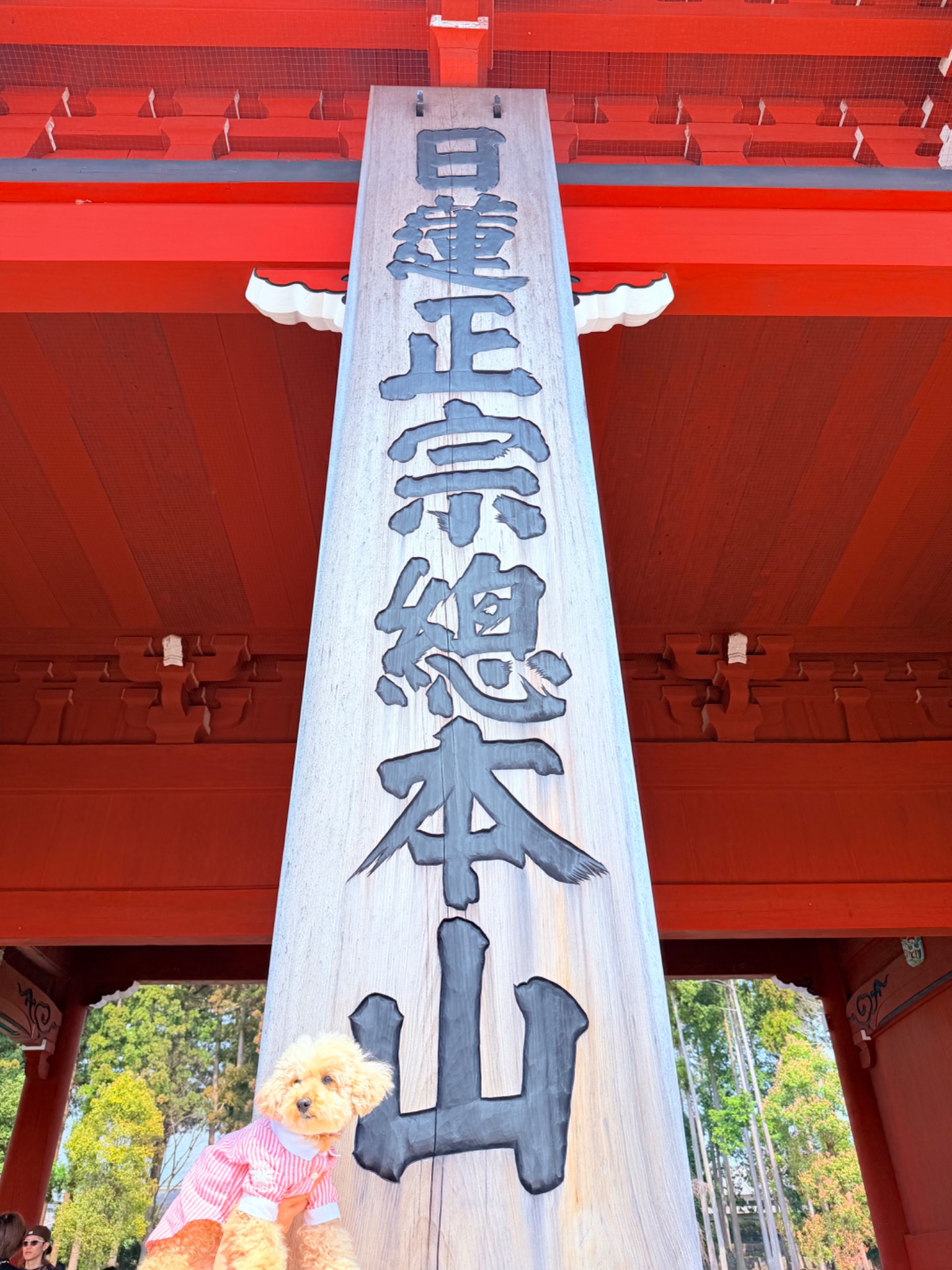 日蓮正宗総本山