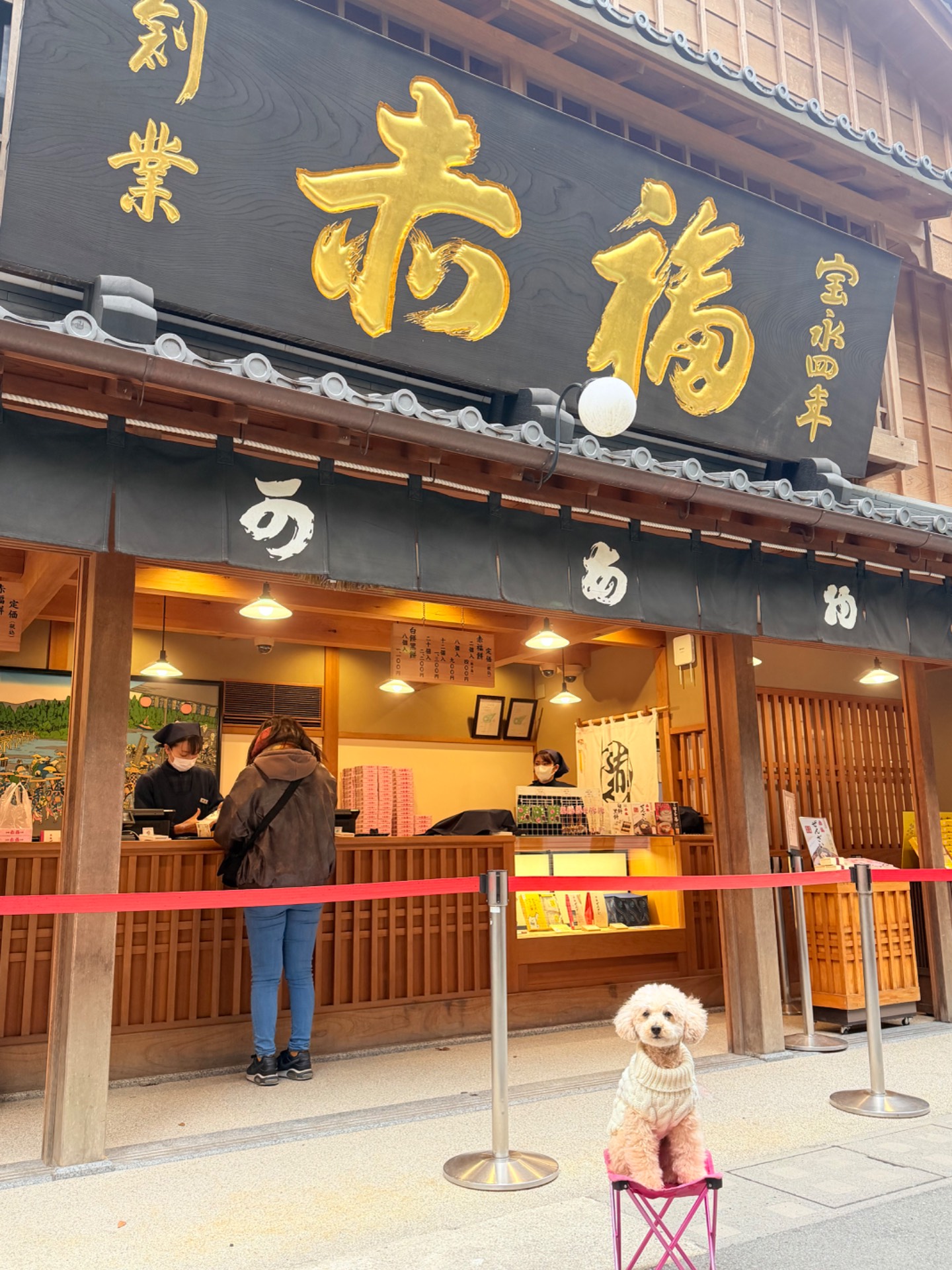 赤福