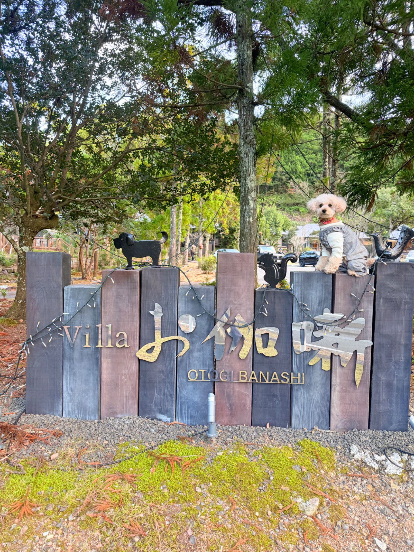 Villaお伽噺