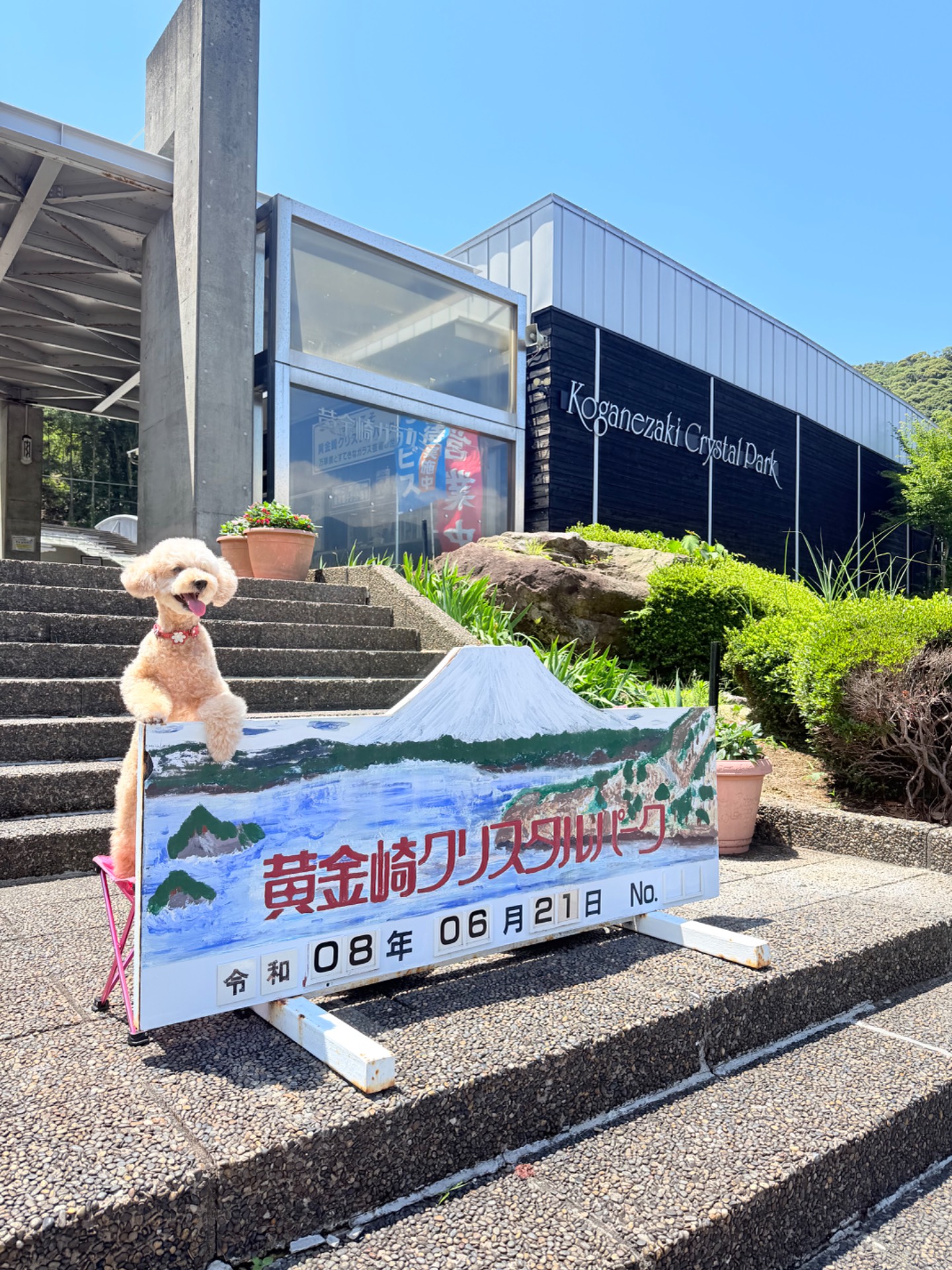 黄金崎クリスタルパーク