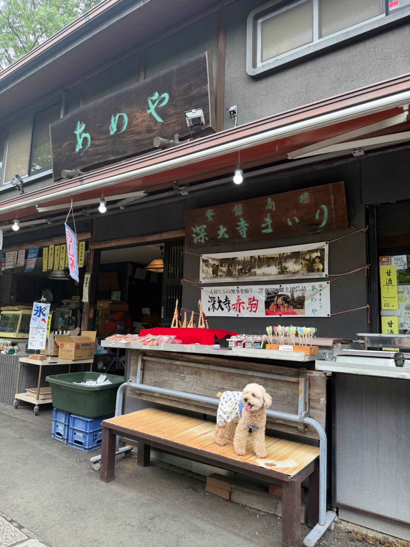 あめや