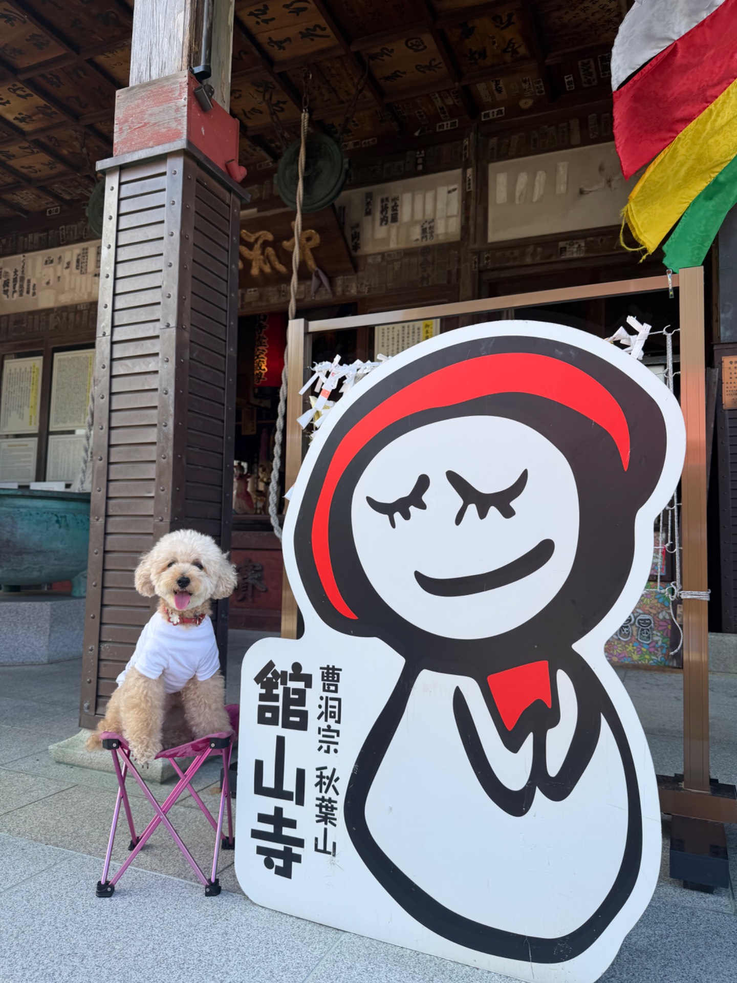 舘山寺