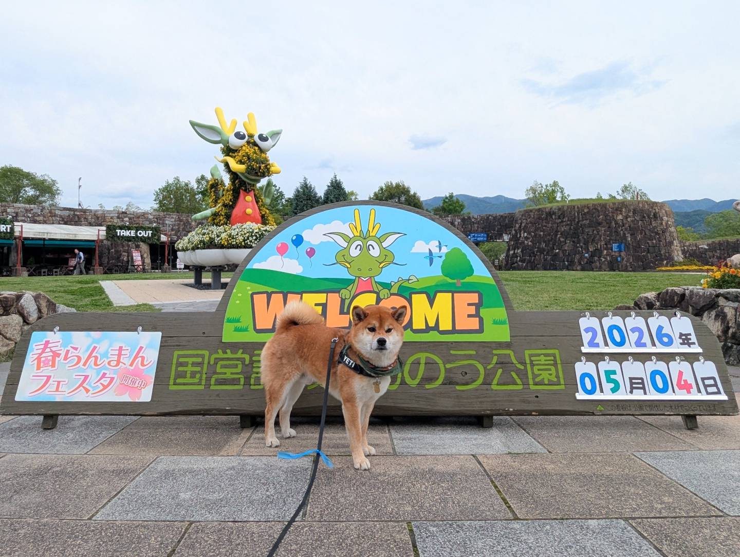 国営讃岐まんのう公園
